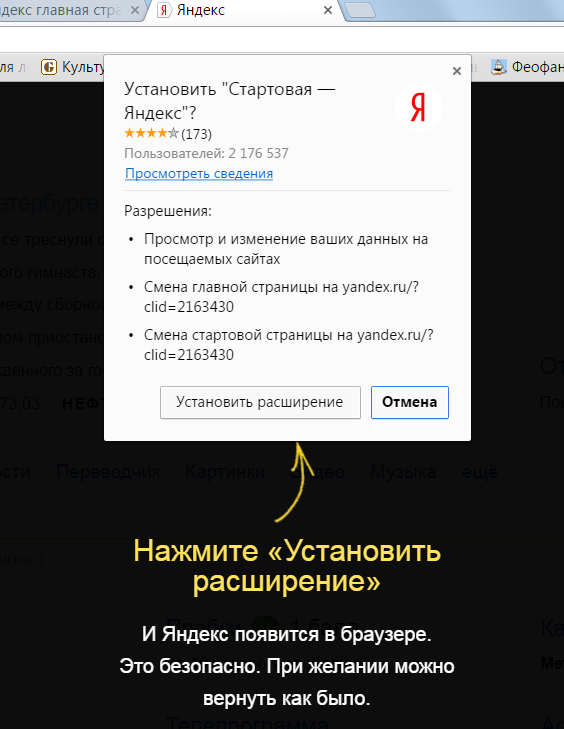 Сделать Яндекс домашней страницей