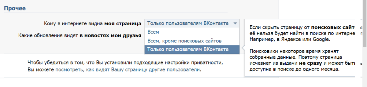 Другой user. Как видят мою страницу ВКОНТАКТЕ другие пользователи. Кому в интернете видна моя страница. Кому в интернете видна моя страница ВКОНТАКТЕ что это.