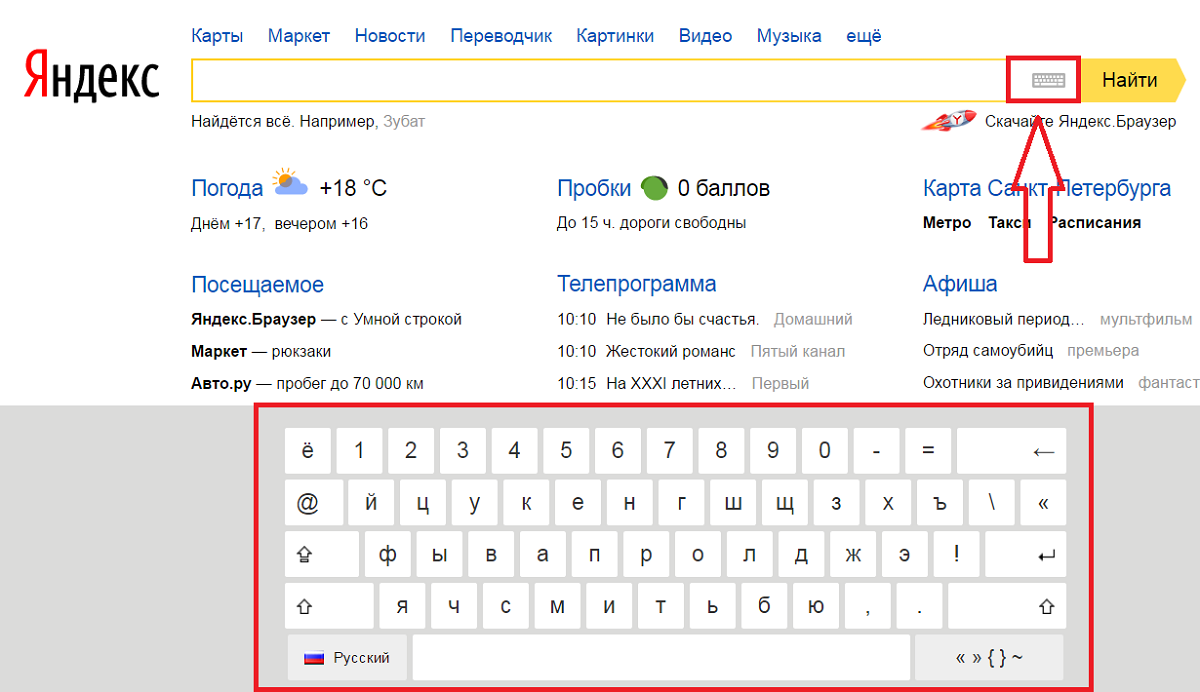 Виртуальная клавиатура Яндекса