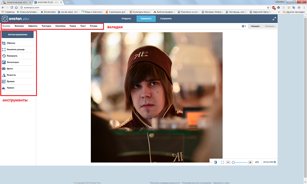 Аватан. Аватан плюс фоторедактор. AVATAN Plus социальный фоторедактор. Аватан в 2010. Аватан плюс онлайн.
