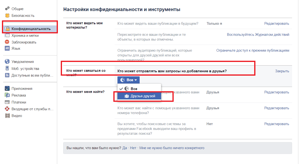 Отправлено найди. Закрытый профиль Фейсбук. Запросы в друзья в Фейсбук. Закрыть все запросы. Запрос закрывающих.