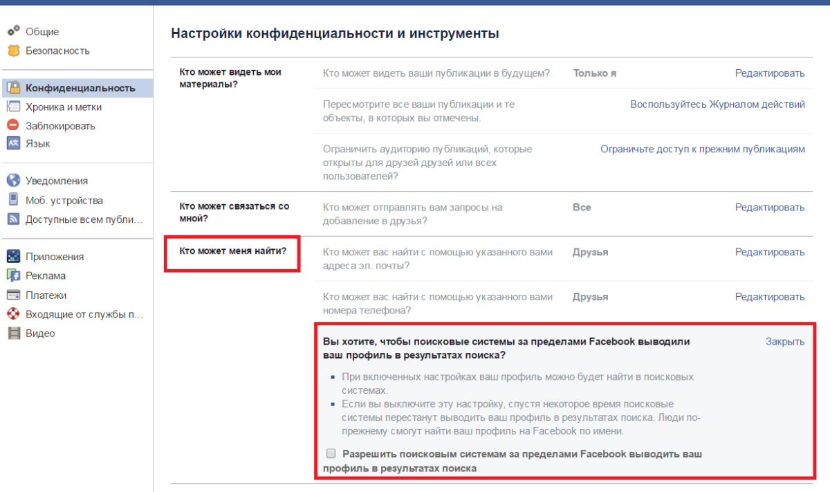 Отправь результаты поиска на телефон. Facebook настройки. Закрытый профиль в Фейсбуке. Как ограничить доступ в Фейсбуке. Facebook закрыть профиль.