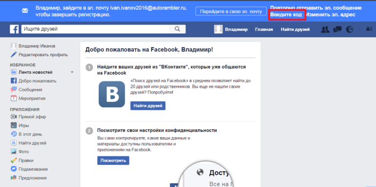 Новый аккаунт фейсбука. Facebook создать аккаунт. Где находится учетная запись в Фейсбуке. Главная страница регистрации фейсбука. Как зарегистрироваться в Фейсбуке в России.