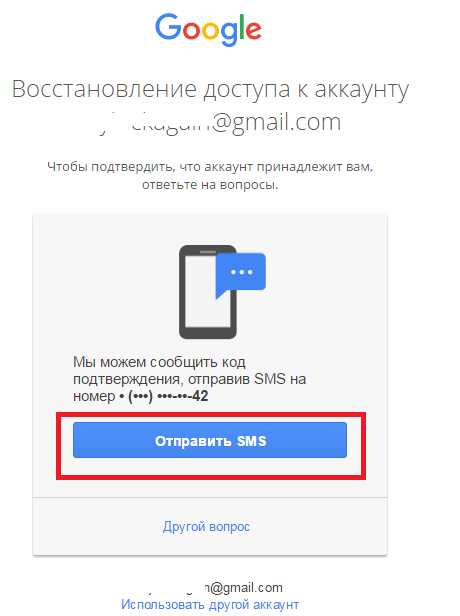 Забыла аккаунт как восстановить. Аккаунт по номеру телефона. Восстановить аккаунт телефона по номеру телефона. Восстановление аккаунта Google по номеру. Восстановление аккаунта по номеру телефона.