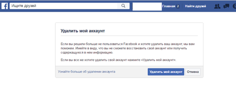 Как удалить фейсбук. Удалиться из фейсбука. Удалиться из фейсбука навсегда. Удалить аккаунт в Фейсбуке.