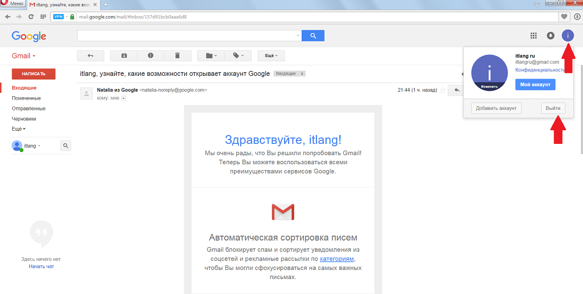 Войти в гугл почти. Как выйти из gmail. Как выйти из гугл почты. Как выйти из почты gmail. Как выйти из аккаунта gmail на компьютере.