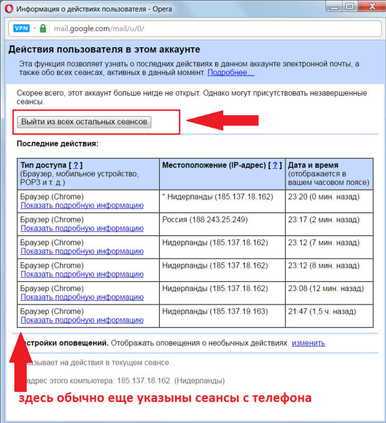 Как выйти из почты на всех устройствах