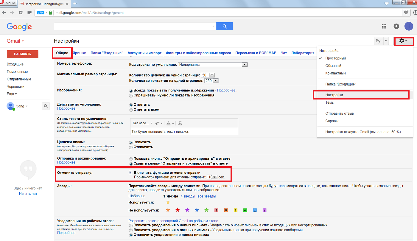 Отмена отправки в gmail