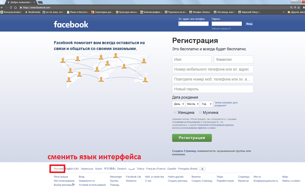 Сменить язык на русский в Фейсбук