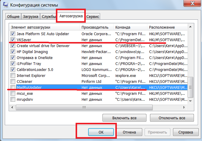 Автозагрузка win 7. Убираем программу из автозагрузки. Убрать программы из автозапуска. Как убрать программы с автозагрузки. Как убрать приложения из автозагрузки.