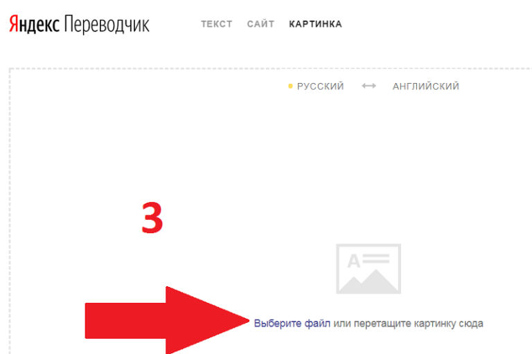 Перевод с фото онлайн бесплатно без регистрации